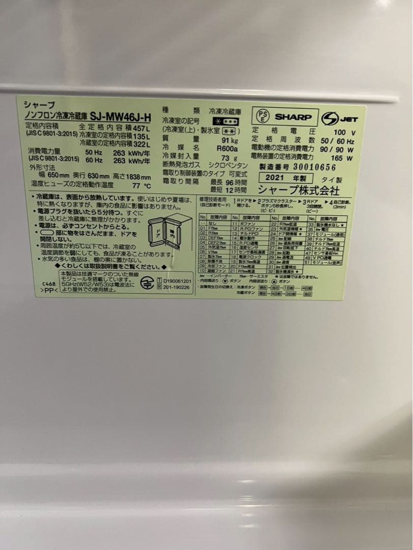 SHARP 5ドア冷蔵庫 SJ-MW46J-H 2021年製 457L 両開き