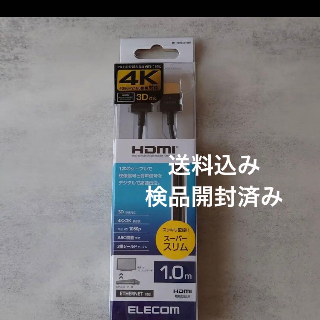 エレコム HDMI ケーブル 1m 4K × 2K対応 スーパースリム 送料込み