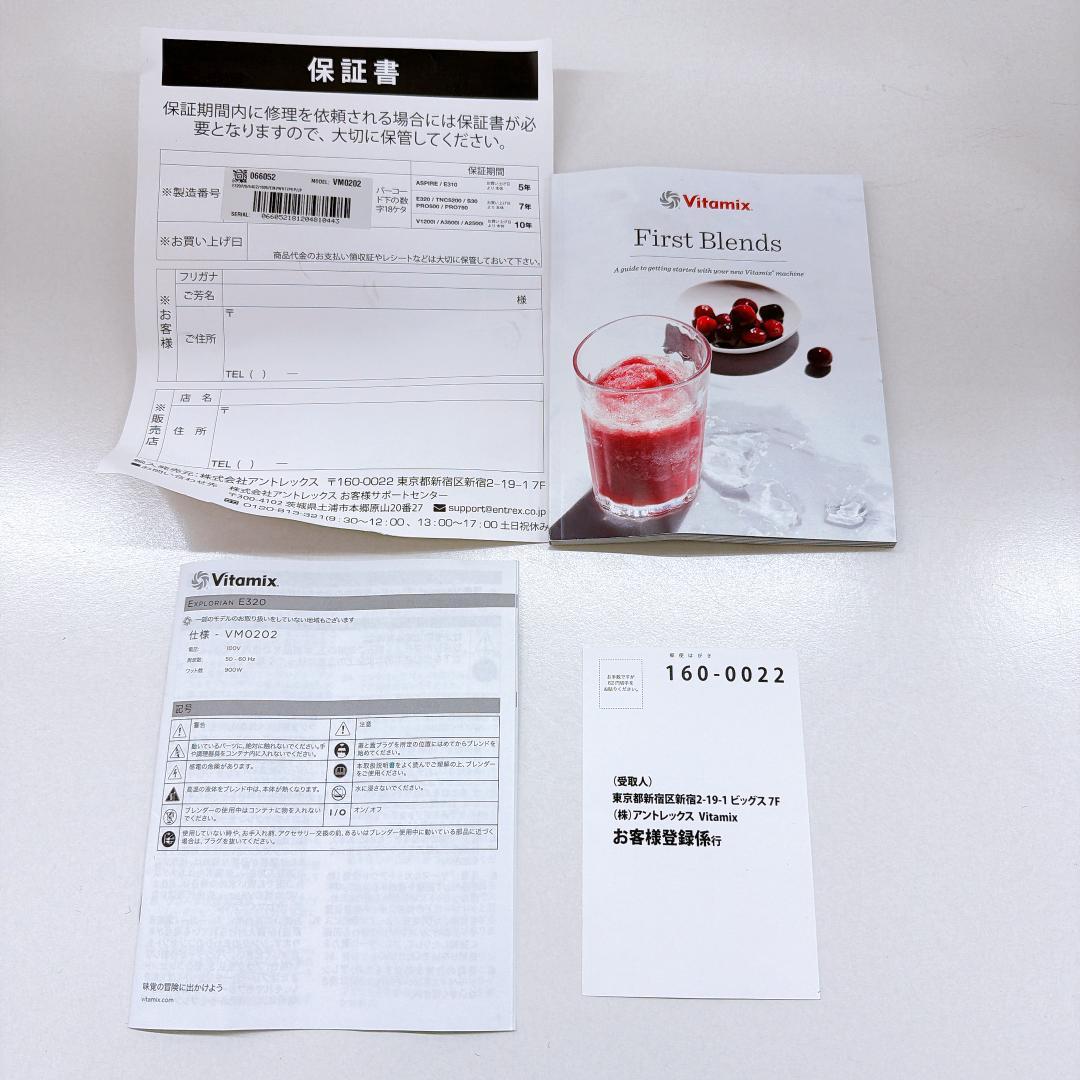 【美品】バイタミックス E320 vm0202 高性能ブレンダー 2L