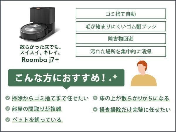 ★新品未開封品★ アイロボット ルンバ j7+ IRobot J755860