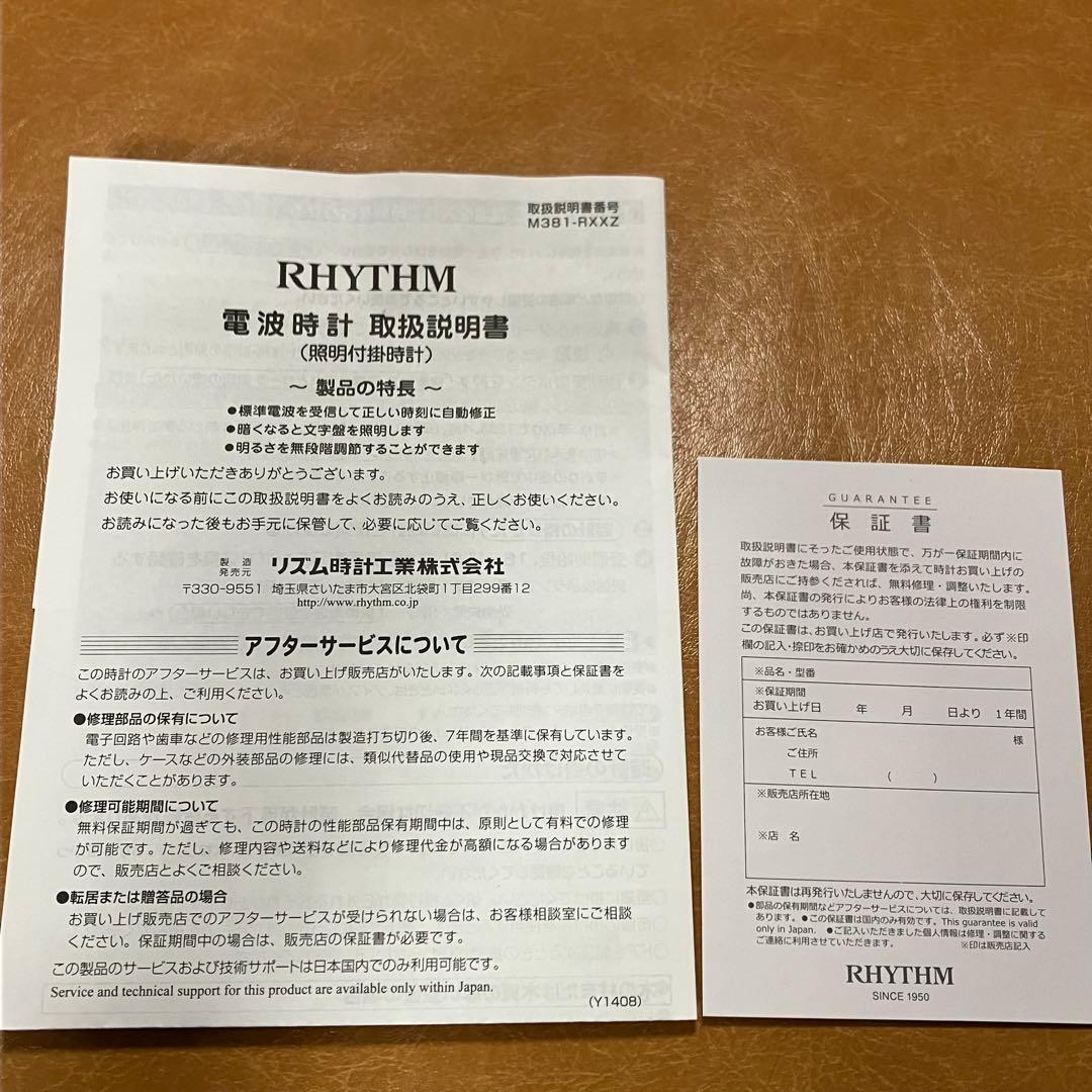 美品 RHYTHM 掛時計 ブラウン枠 リズム 電波 動作確認済 会社 事務所に