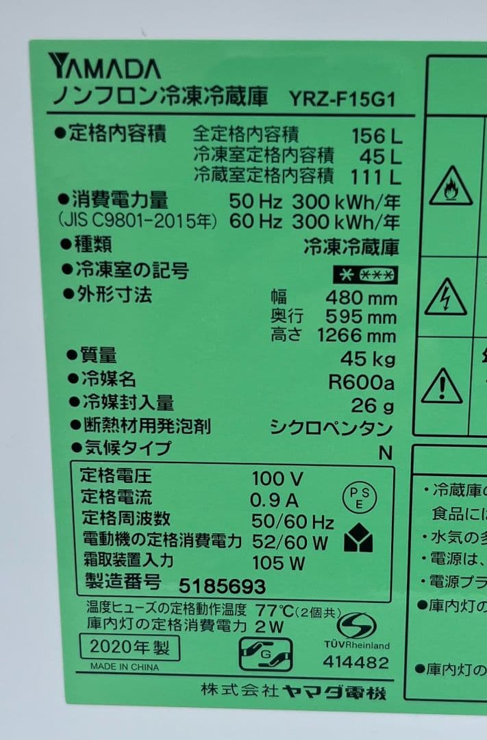 ヤマダ電機冷凍冷蔵庫156L LED照明 自動霜取り機能付き　2020年製
