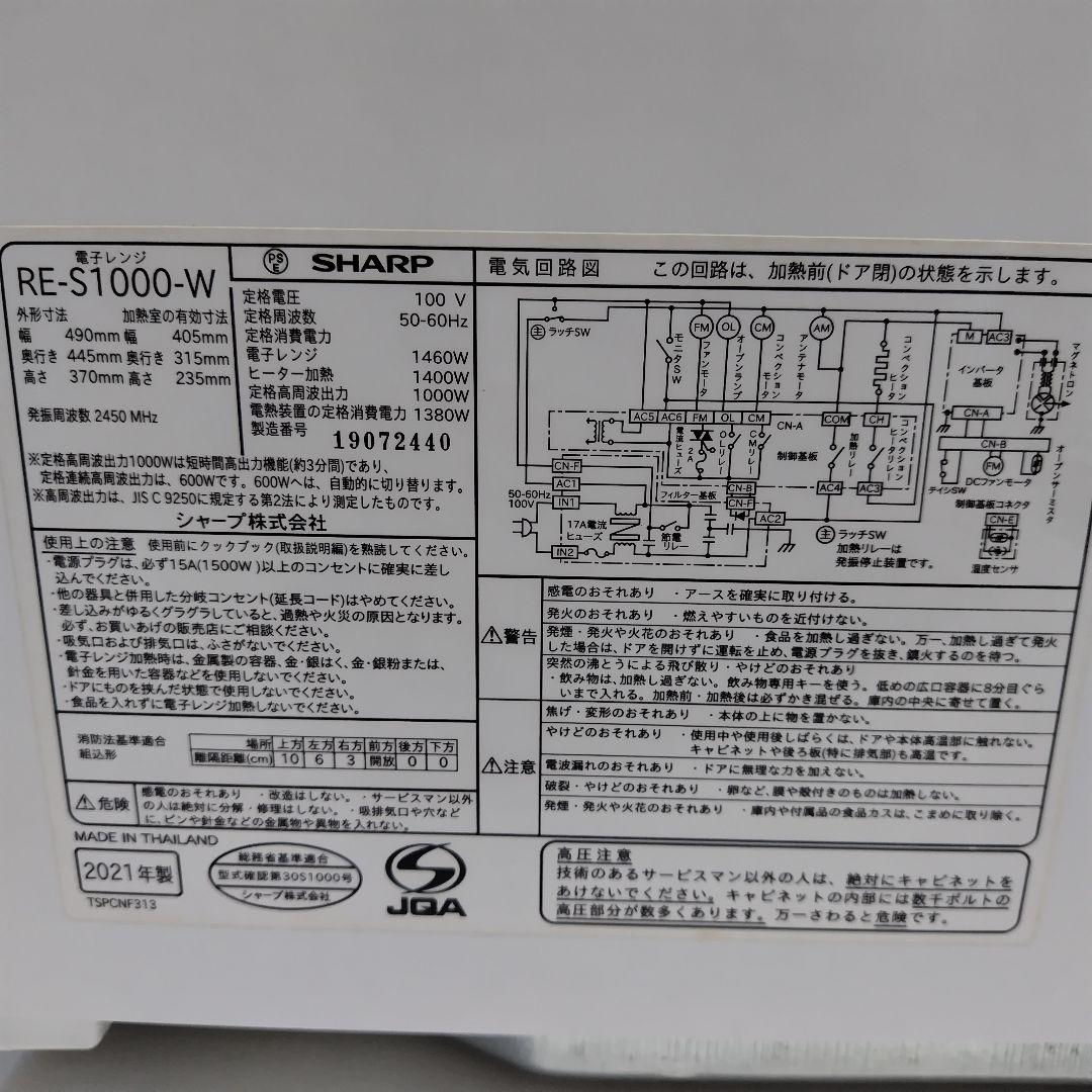 シャープ　RE-S1000　過熱水蒸気オーブンレンジ　2018年製　E442
