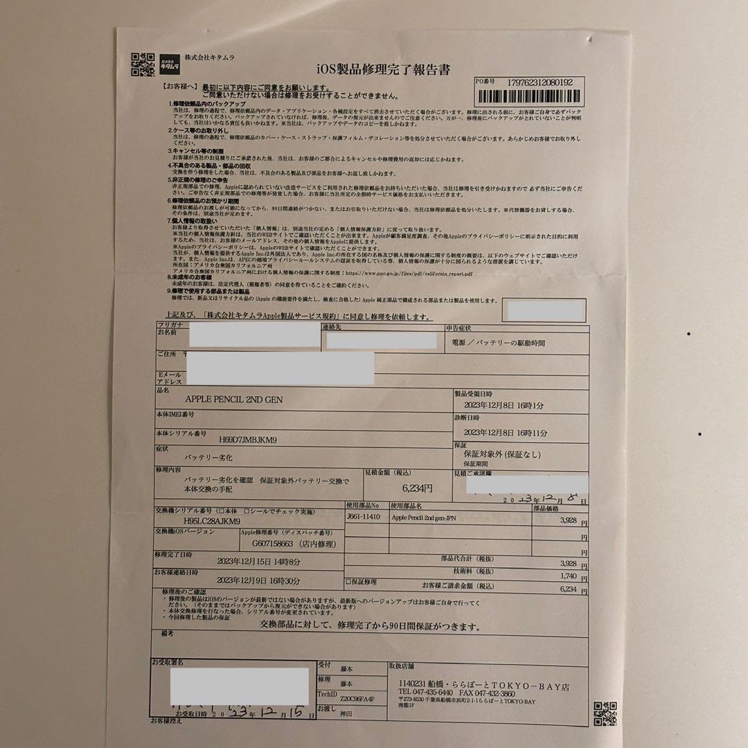 【美品】Apple Pencil 第2世代 2023/12バッテリー交換済み