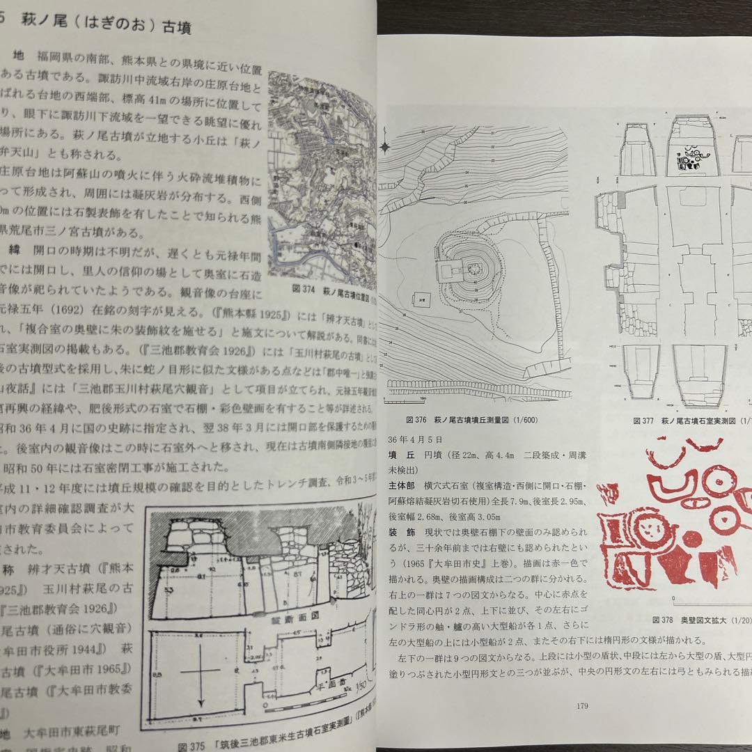 文化財調査報告書　福岡県の装飾古墳 上・下巻 考古学　古墳時代　横穴式石室