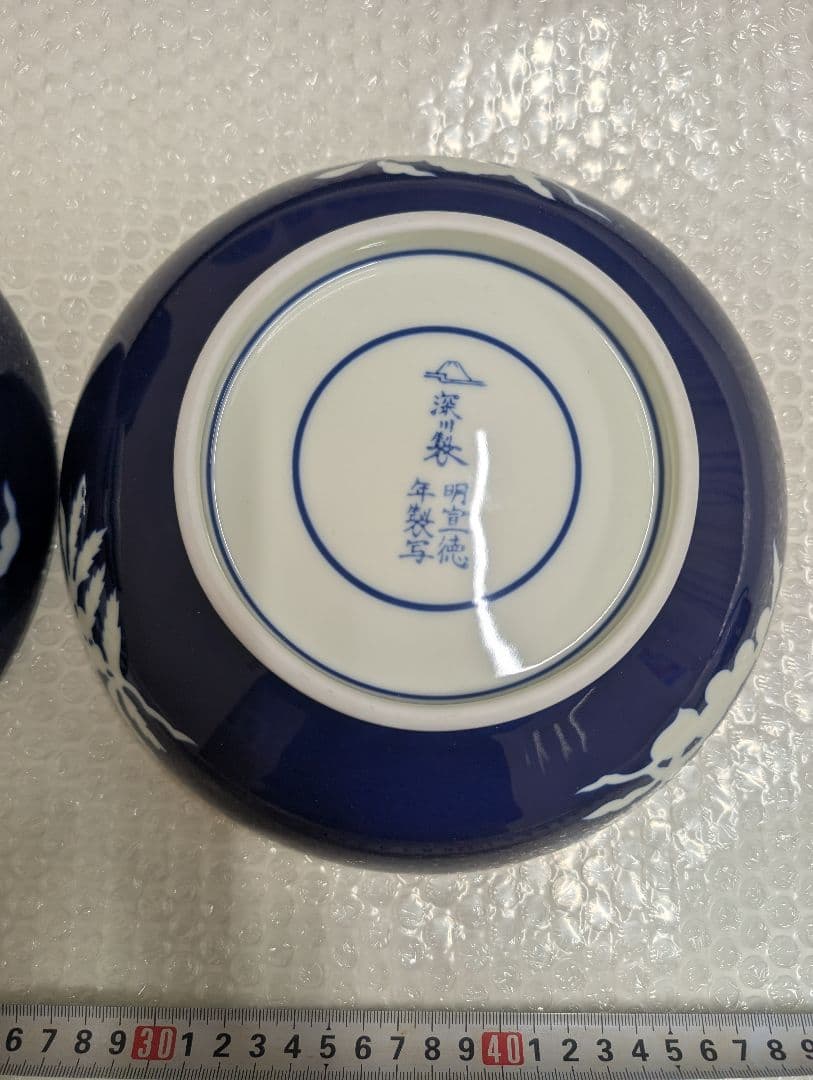 深川製磁　草花折枝白抜紋　盛鉢　×2枚