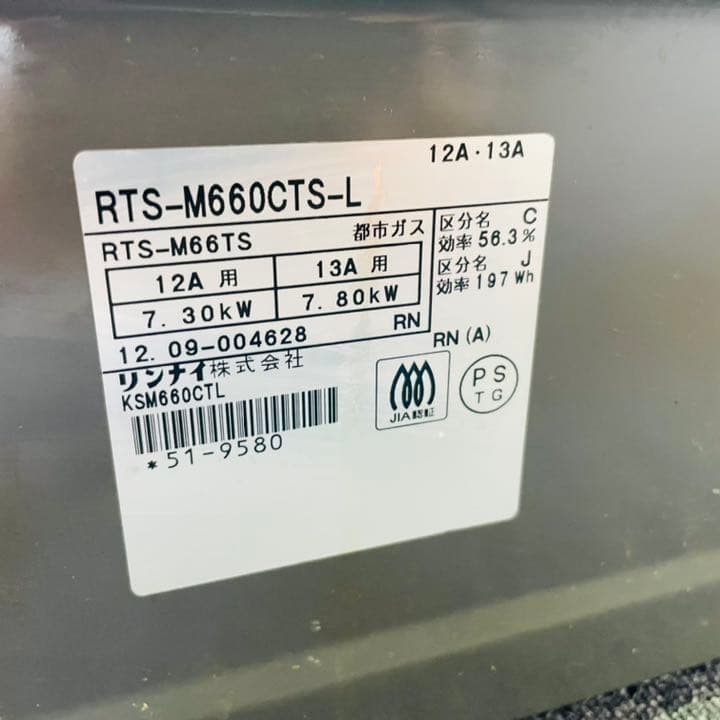 リンナイ　ガスコンロ　RTS-M660CTS 都市ガス用