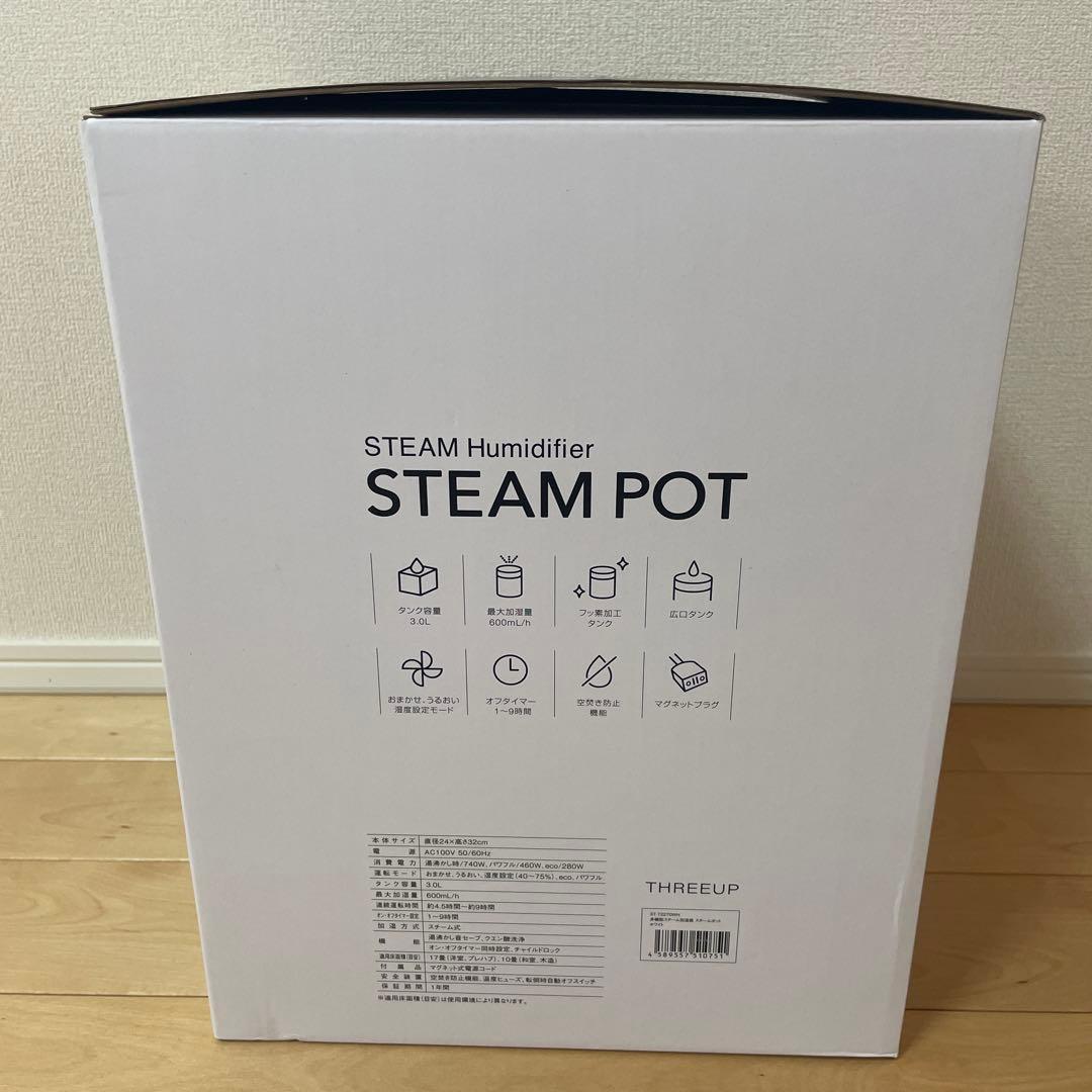 3L ST-T2270 スリーアップ THREEUP 加湿器 スチームポット