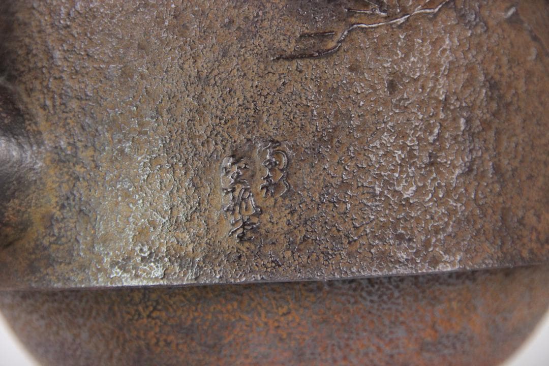 南部鉄器　金孤堂　松竹梅彫　馬摘蓋　鉄瓶　容量約1000ml　 Eo21-30