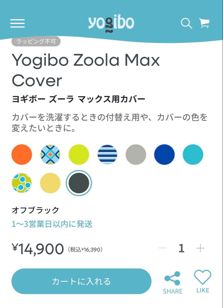 yogibo Zoola ヨギボー ズーラ マックス カバー 撥水 オフブラック