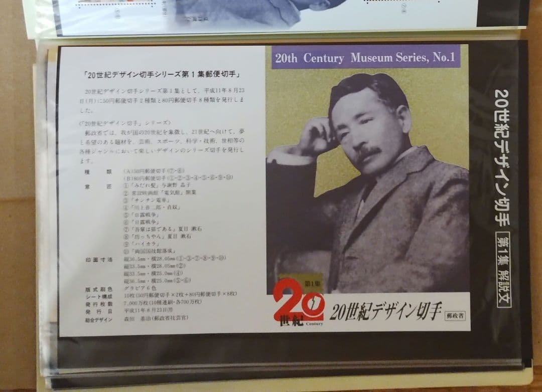 20世紀デザイン切手 コレクション