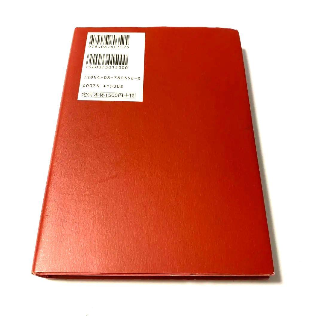 明日に向かって歩け! 宮本浩次(エレファントカシマシ) 赤本