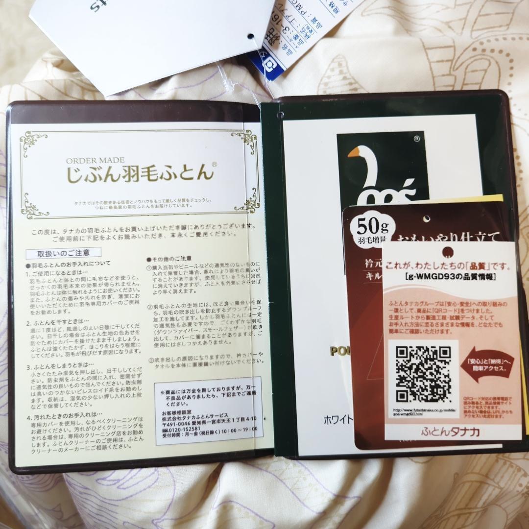 ふとんのタナカ SL 羽毛ふとん 定価約30万円 ポーランドコウダ種ダウン93％