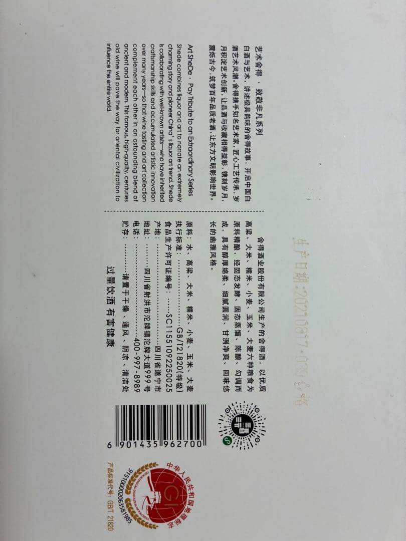 舎得　贈答用