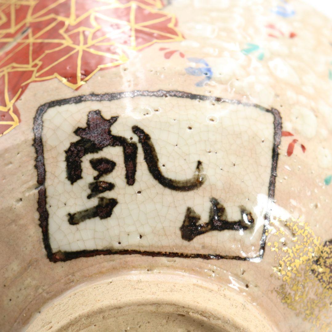 尾形乾山作 雲錦茶碗 書付箱 茶道具 共箱共布　AK539　DD