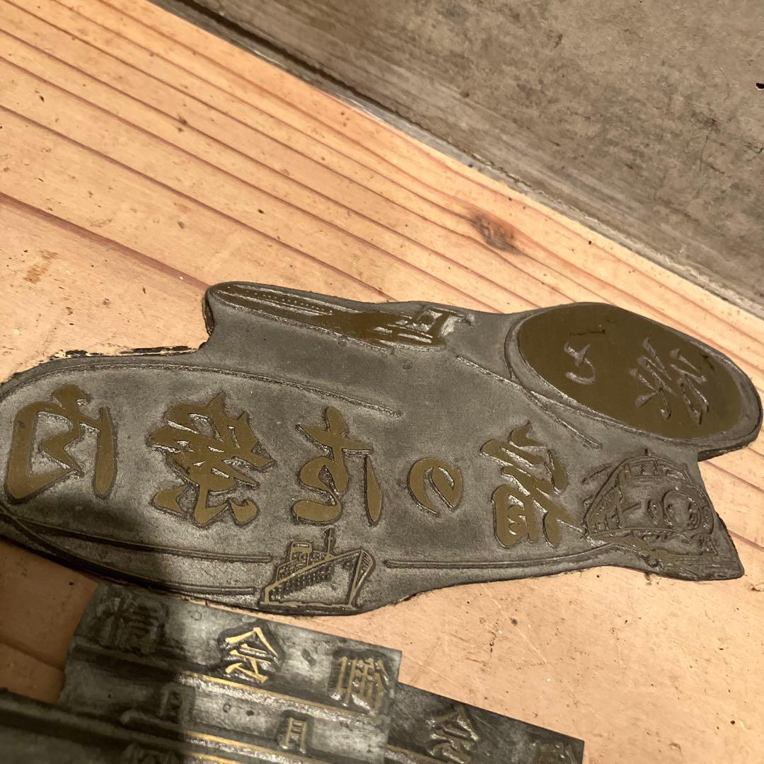 T*様 活版印刷　版画　鉄　昭和レトロ　彫刻　鋳造　希少　喫茶店　薬局　病院