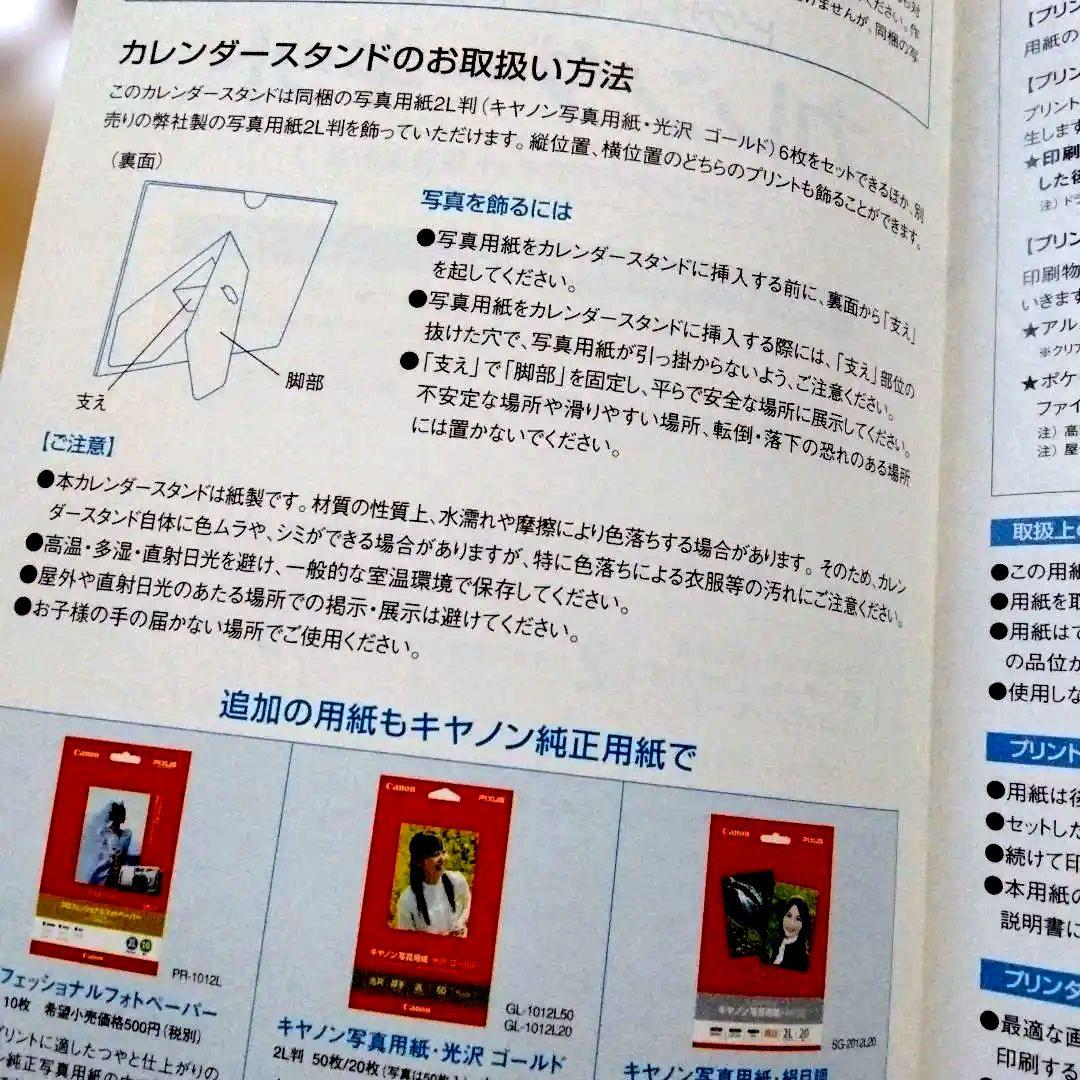 Canon カレンダーキット