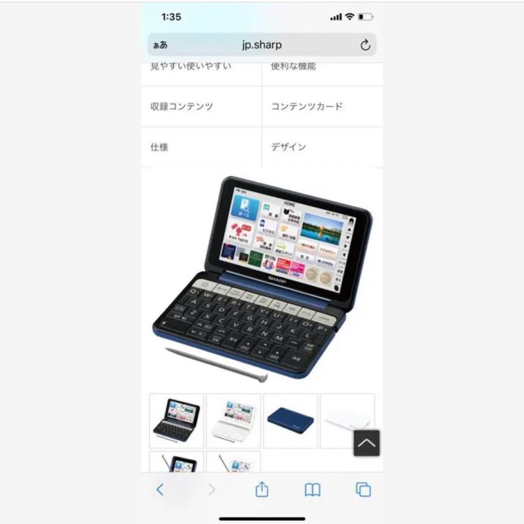 【新品未使用】高性能電子辞書