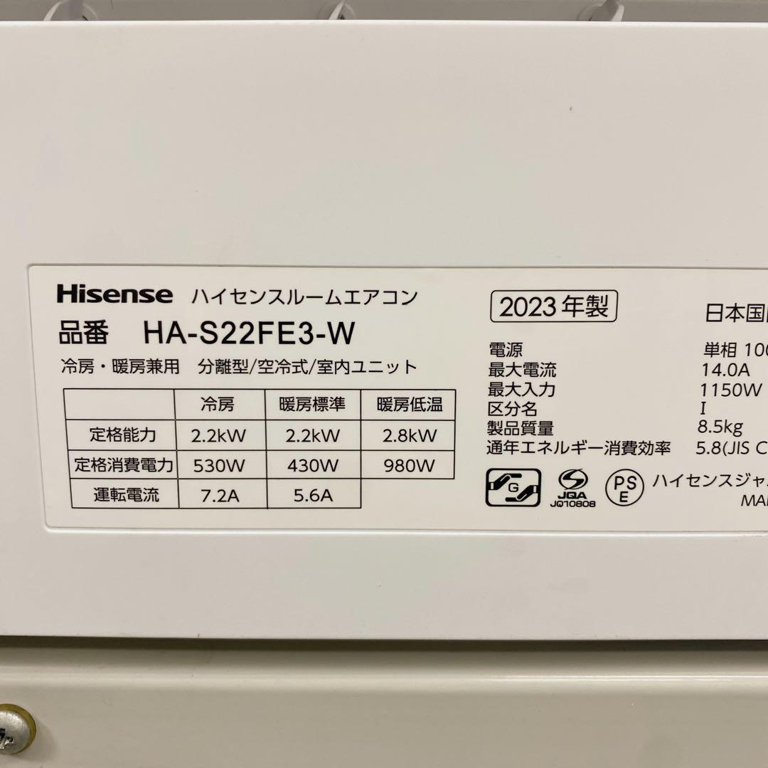 送料無料＊エアコン ハイセンス 2023年製 6畳用＊大阪 AS722