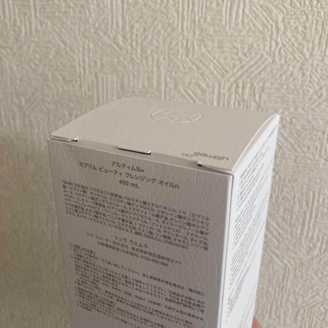 shu uemura ultime8 クレンジングオイル アルティム8 450