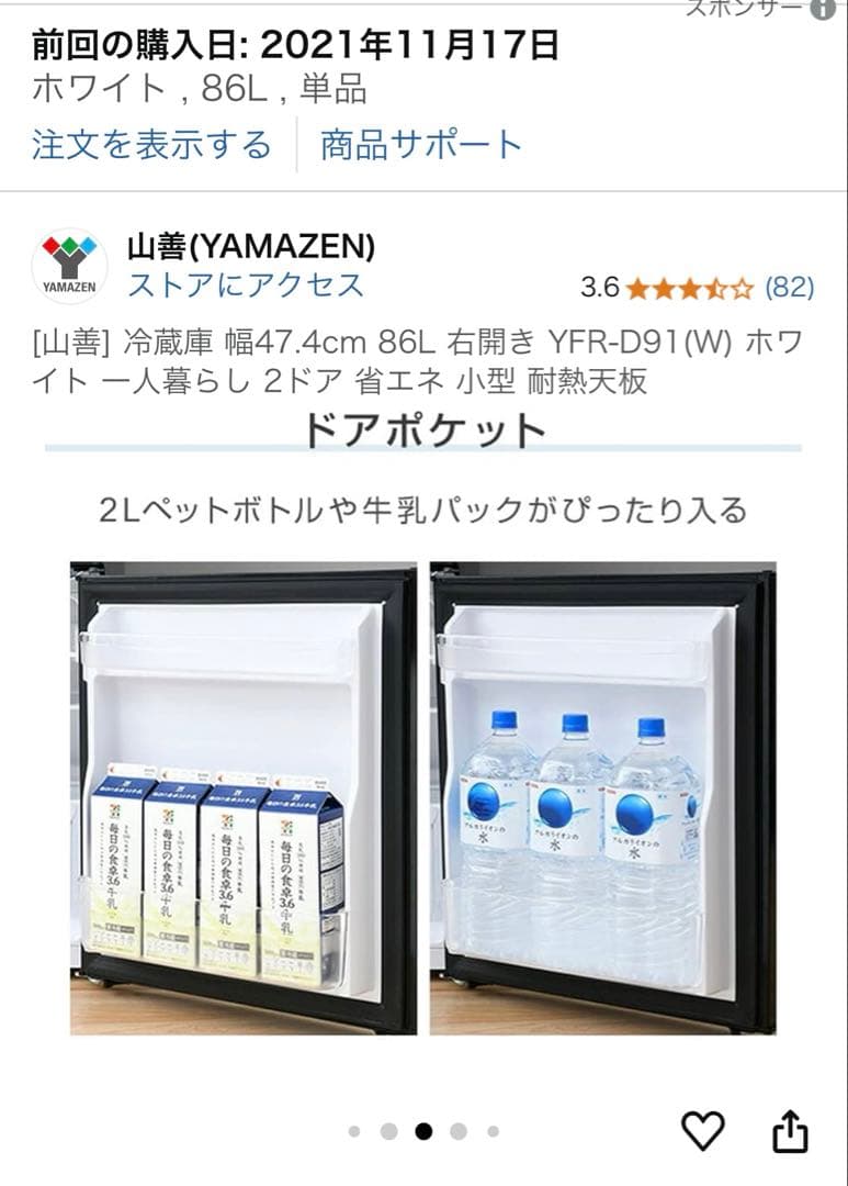 【5月4日発送】山善(YAMAZEN) 冷蔵庫 YFR-D91(W) 86L 白