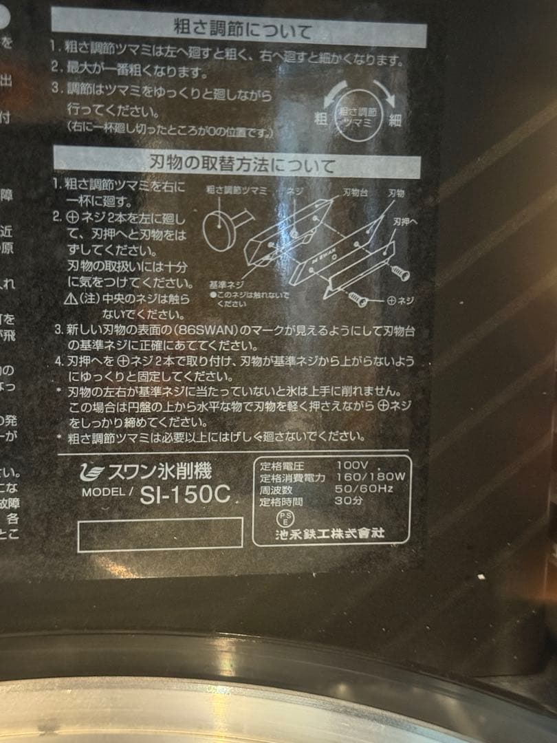 [業務用]かき氷機 SI-150C α S* （スワン / SWAN・池永鉄工）
