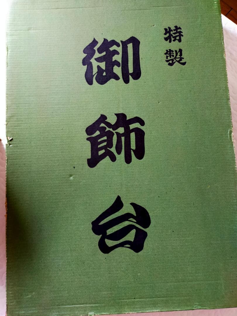 五月人形 御鎧飾　端午の節句