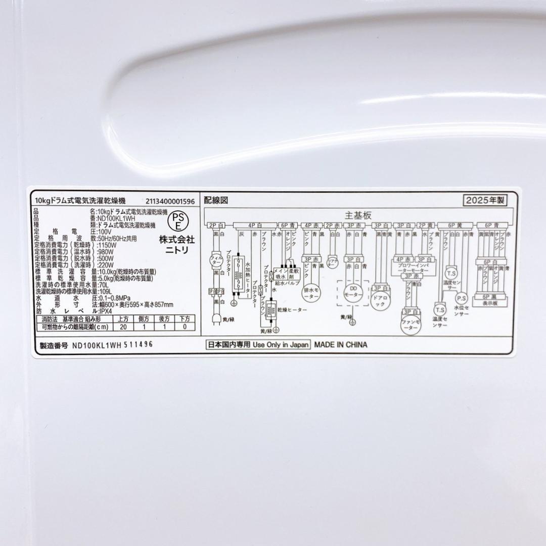 ニトリ 10kg ドラム式洗濯乾燥機 ND100KL1WH 左開き 2025年製