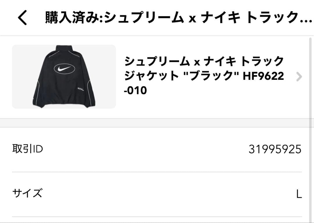 Nike supreme ブラック ナイロンジャケット