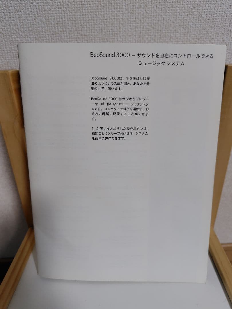 スピーカー・ウーファー Bang & Olufsen BeoSound 3000