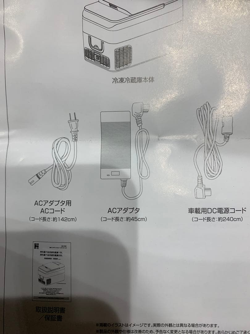 車載冷蔵庫 18L