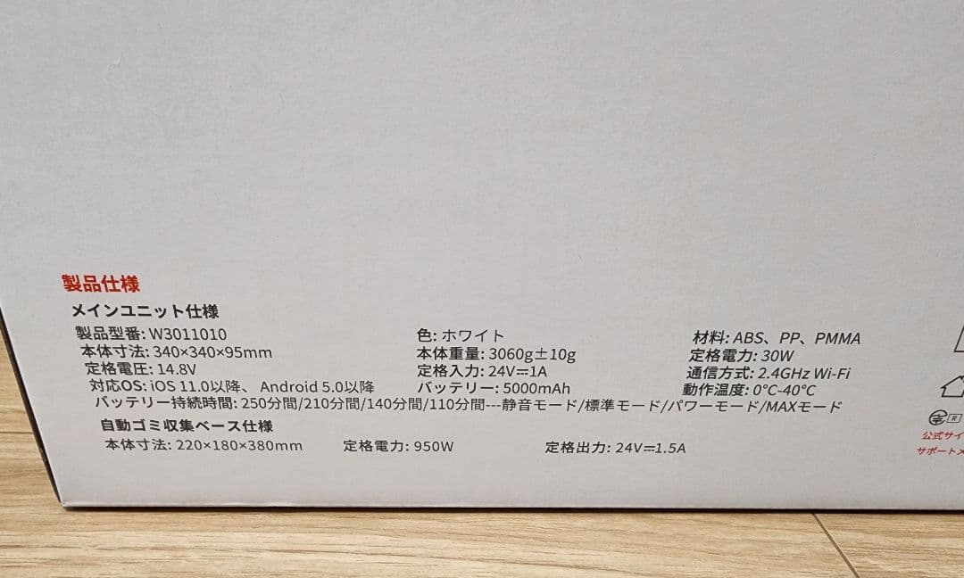 Switchbotロボット掃除機S1Plus