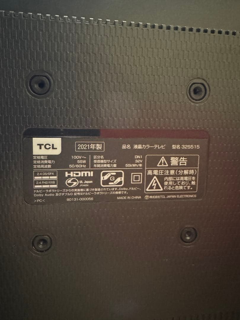 TCL 32型 Android TV 2021年製 動作確認済み +おまけあり