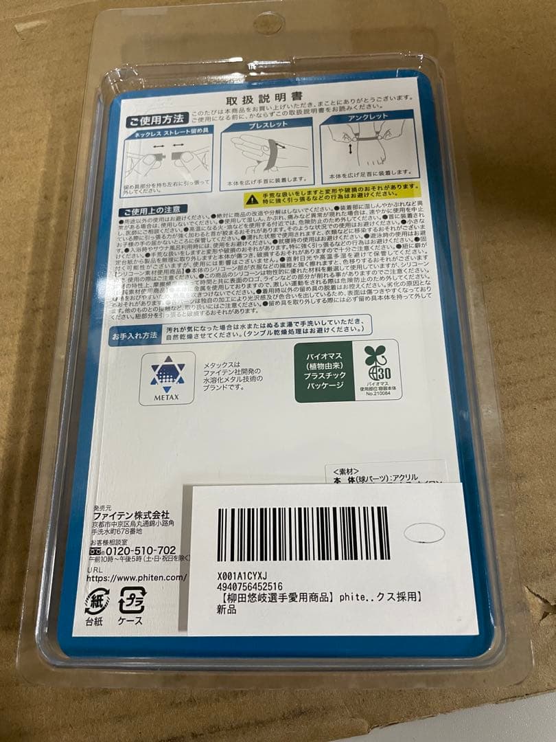 佐藤輝明選手・読売ジャイアンツ 丸佳浩選手 愛用商品　RAKUWAネックレス