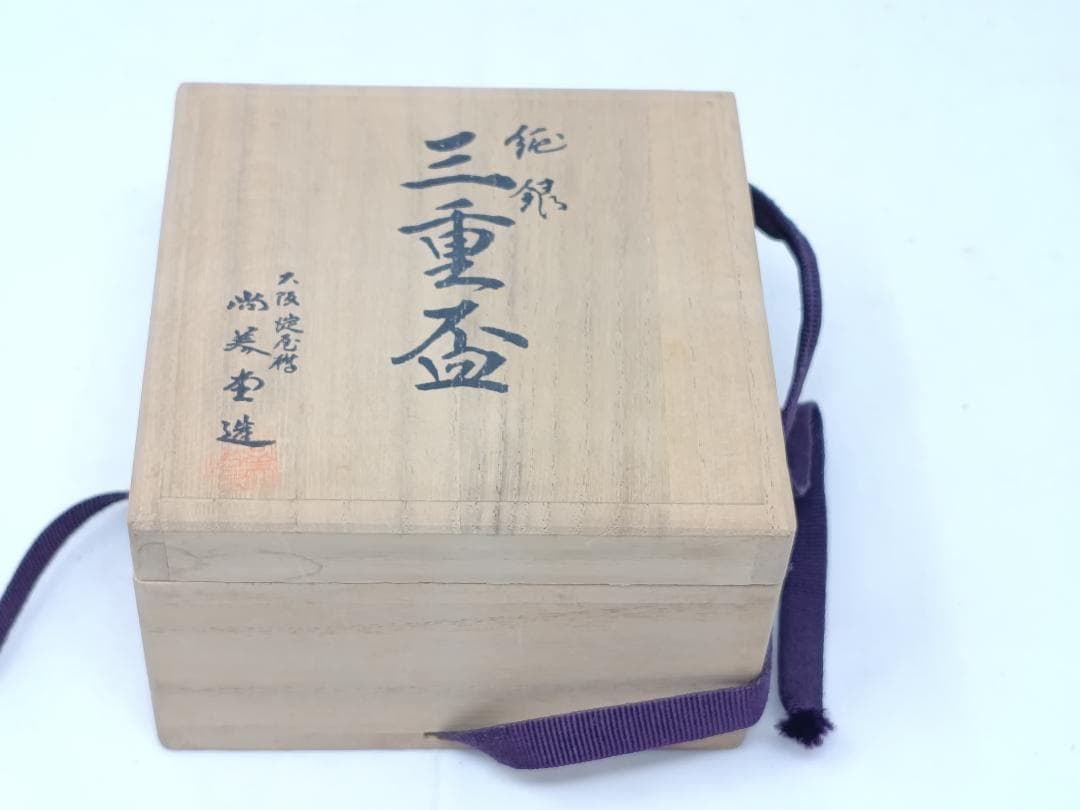 純銀製　三重盃　銀杯　　約144g