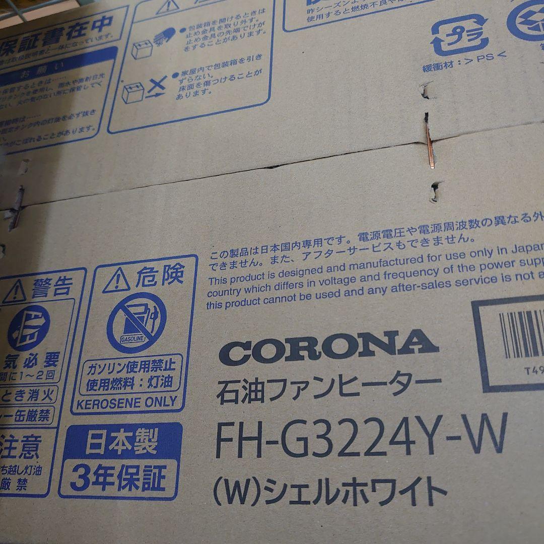 未開封新品未使用　 石油ファンヒーター FH-G3224Y-W