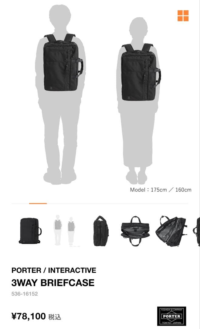 PORTER　3Wayブリーフケース　536-16152　新品　高級　ビジネス