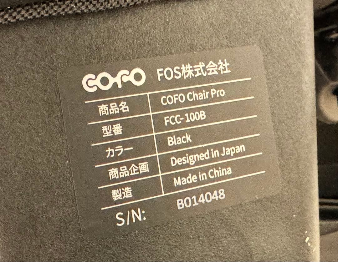 COFO Chair PRO ブラック