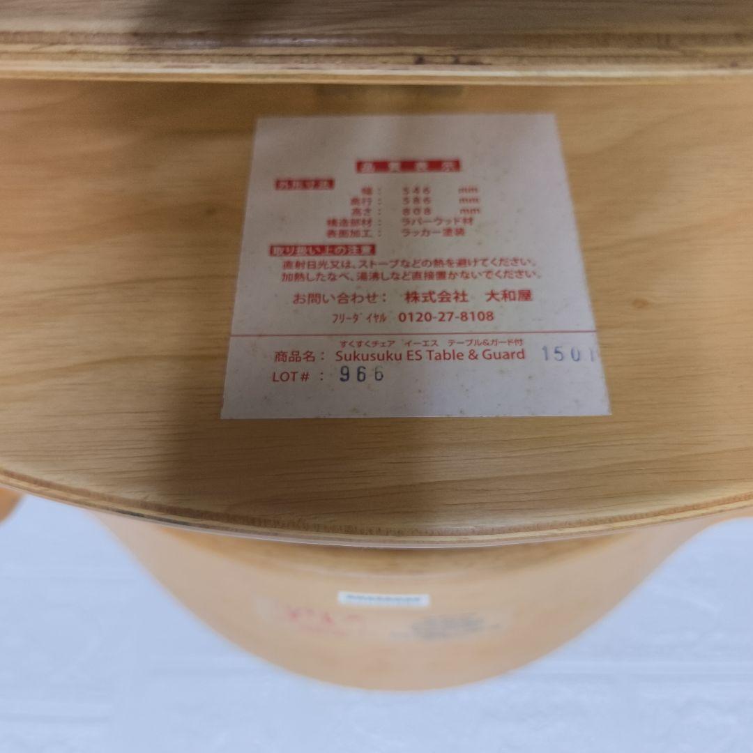 【美品】大和屋　すくすくチェアイーエス　テーブル&ガード付き　ハイチェア