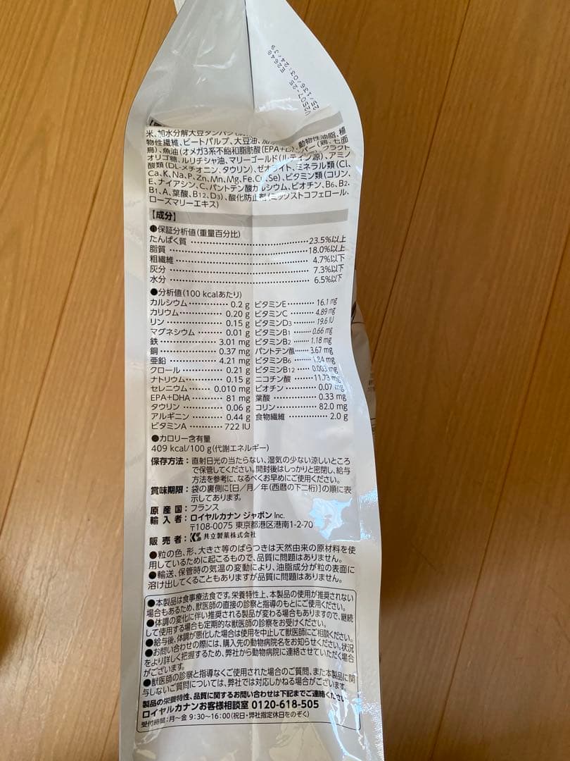 ロイヤルカナン　低分子プロテイン　2kg 2個　賞味期限2026年１０月