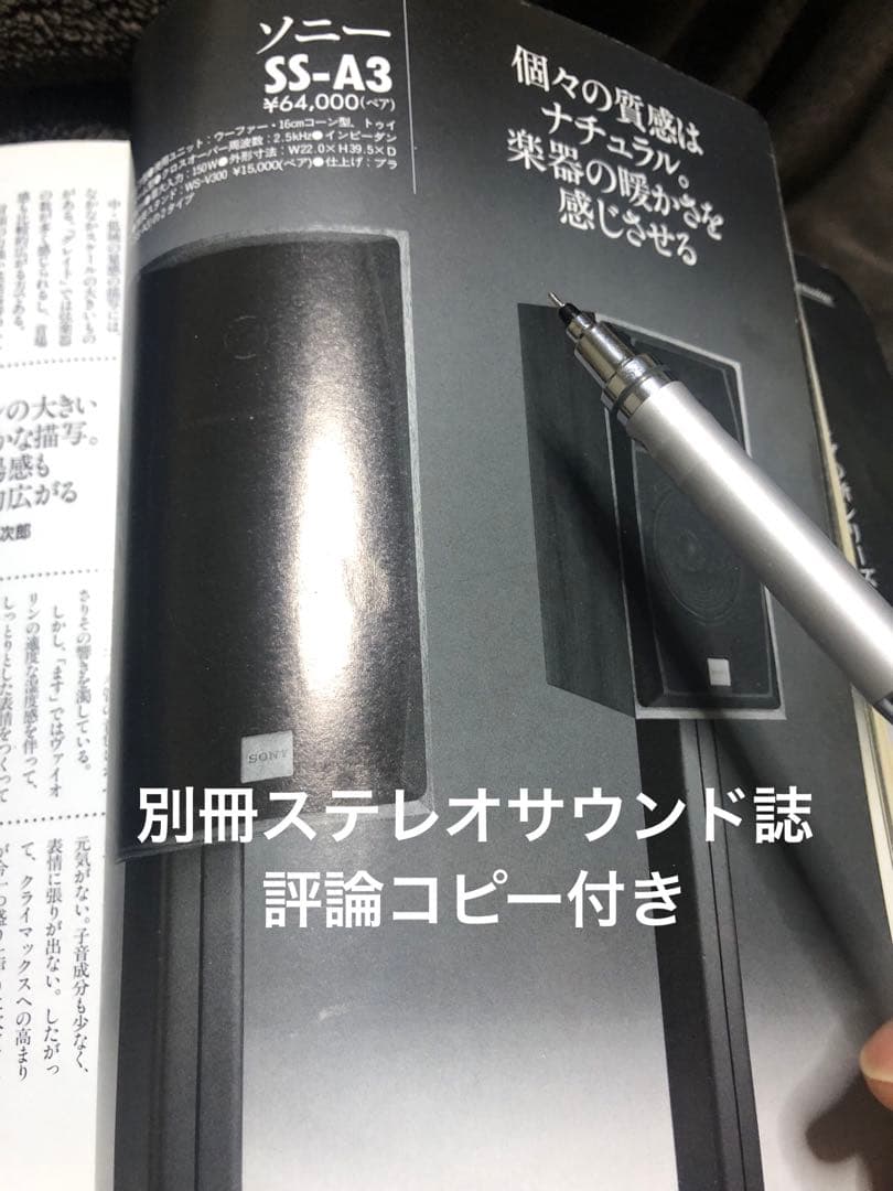 SONYスピーカー SS-A3 (La Voce ) 動作品
