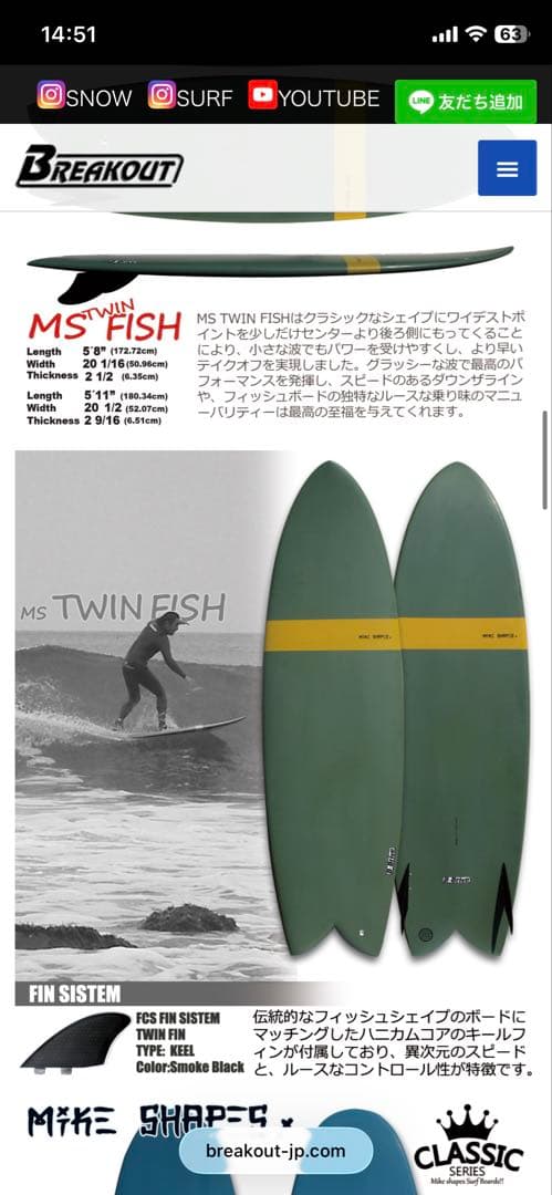 レトロツインフィッシュ　マイクシェイプス　5'8\" サーフボード　フィン付き