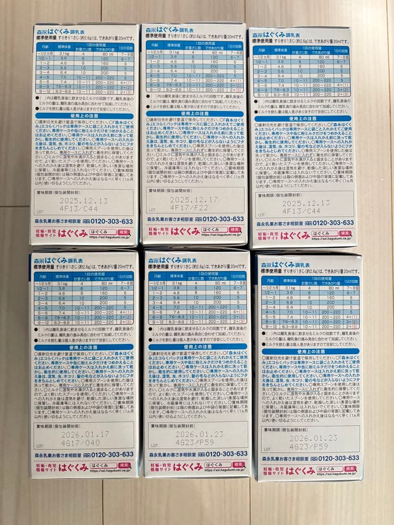 はぐくみ　エコらくパック800g 粉ミルク