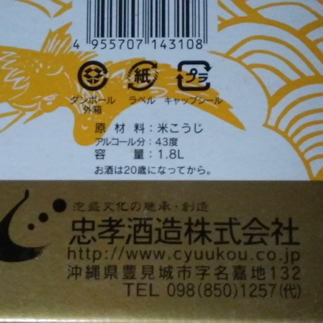 【箱付】琉琉球琉球泡盛　忠孝　純米製・本場泡盛三年古酒　100%