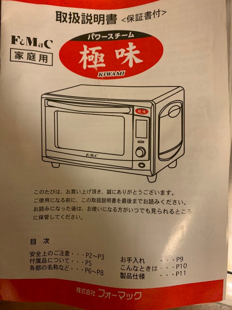 FoMaC フォーマック　パワースチーム極味 オーブン　MSI-113