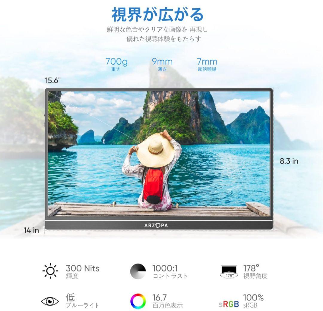 モバイルモニター ARZOPA ディスプレイ 15.6インチ ゲームモニター