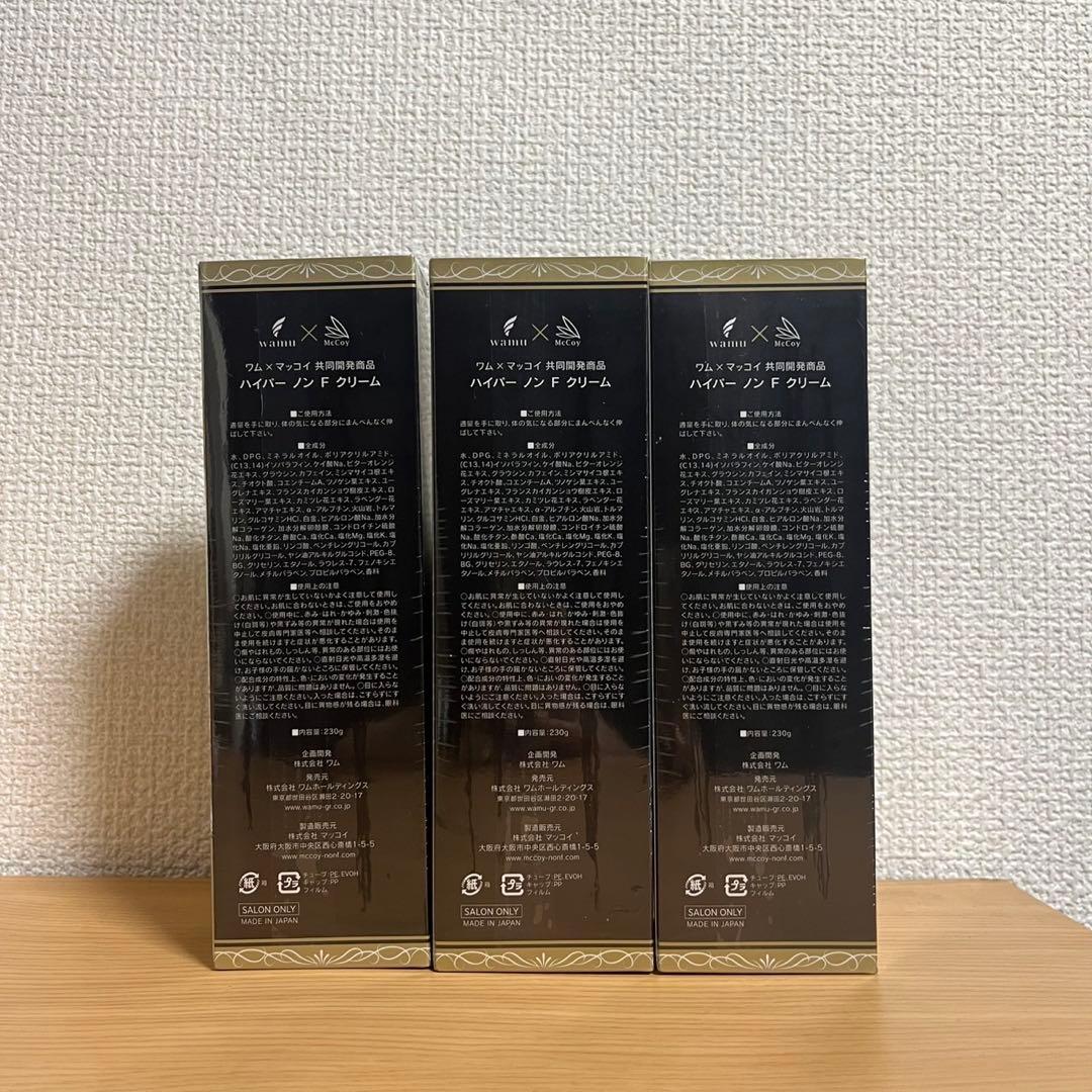 【新品・未開封】【3本セット】ハイパーノンエフクリーム