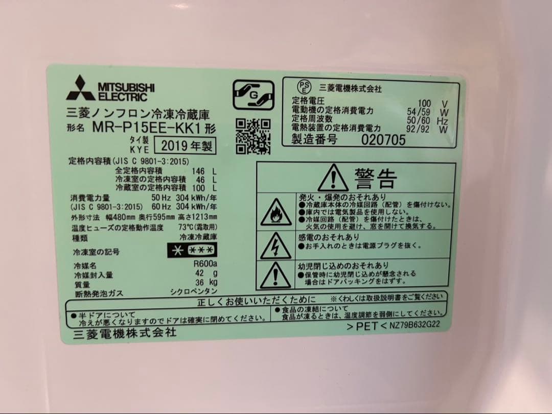 三菱 2ドア冷蔵庫　146ℓ