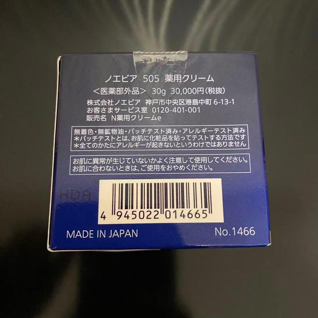 ※ ノエビア505 クリーム30g