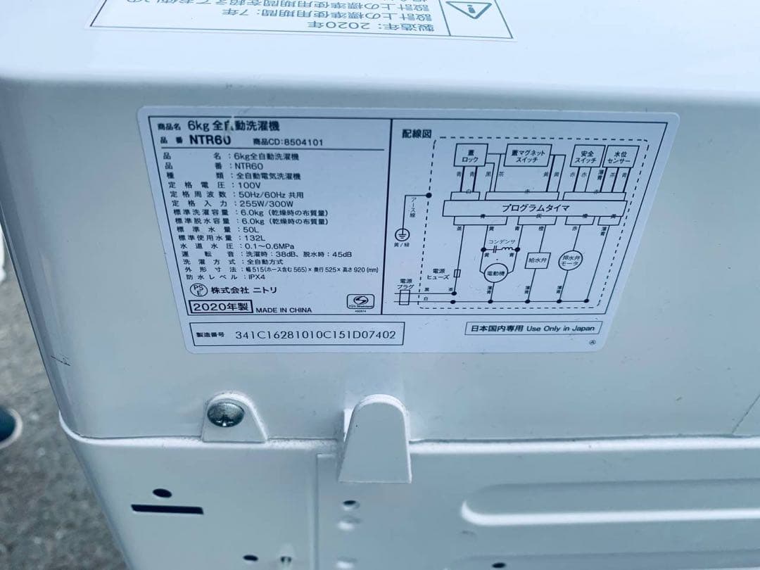 ✅ニトリ全自動洗濯機✅ ✅NTR60✅送料設置無料